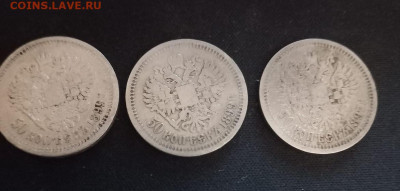 50 копеек 1895,1896,1897,1899 год - a18029d5-c1e9-4827-b7db-8e8c588f116b