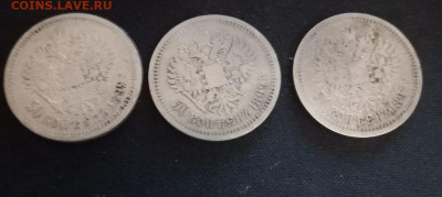 50 копеек 1895,1896,1897,1899 год - 09746794-6157-4afb-a73e-05dae2454836