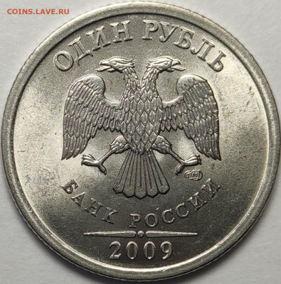 1 рубль 2009 СП Нечастые Штемпельный блеск 4 штуки - IMG-20230302-WA0017