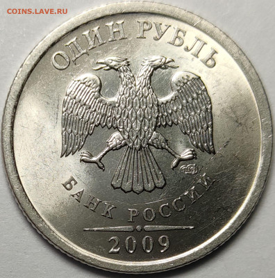 1 рубль 2009 СП Нечастые Штемпельный блеск 4 штуки - IMG-20230302-WA0013