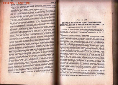 В.И. ЛЕНИН МАТЕРИАЛИЗМ и ЭМП. 1936 г. до 09.03.23 г. в 23.00 - 061
