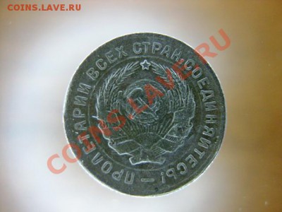 10 коп 1931 года С рубля до 17 декабря с.г. - IMG_0432.JPG