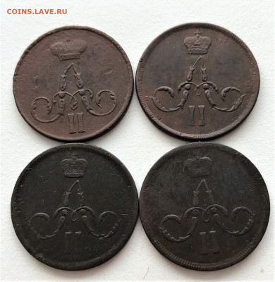1 копейка Александр II. 4шт (А99)  5.03 22-30 - 2