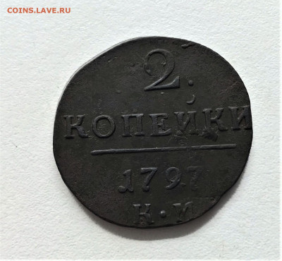 2 копейки 1797 г. КМ. Павел I. (А102)  5.03 22-30 - 3