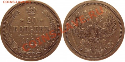 20 копеек 1908,1913;10 копеек 1915 (разновид пореже) - 20 коп 1908.JPG