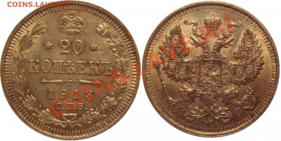 20 копеек 1908,1913;10 копеек 1915 (разновид пореже) - 20 коп 1913.JPG