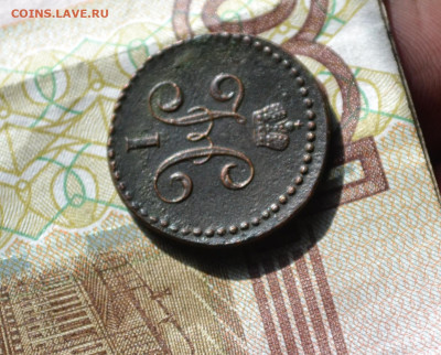 2 копеек 1844 см - 6а20.JPG