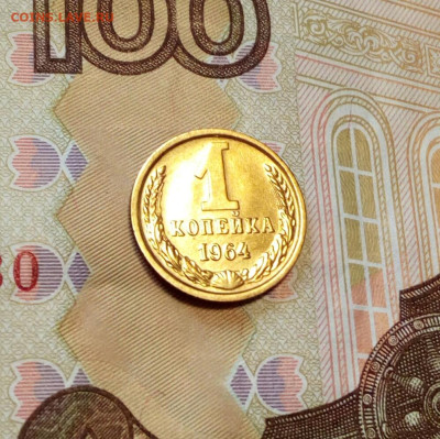 1 копейка 1964 глянцевая до 7.03.2023 - IMG_20230301_140027