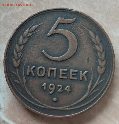 5 коп 1924 год. - IMG_20230303_094404