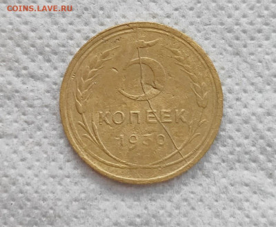 5 копеек 1930г. брак "полный раскол" до 08.03.2023г. - 2023-03-03_09h57_27