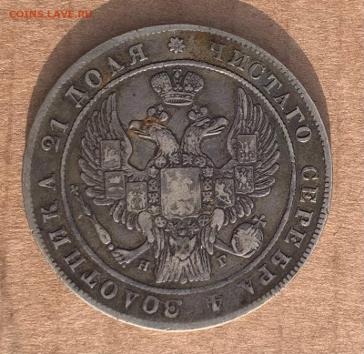 1 рубль 1834г - 72F4663D-C456-424A-9C29-C7BA39484EAE