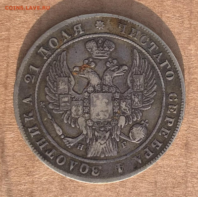 1 рубль 1834г - C7816965-1741-4FDF-9E44-5BEB7A7102AC