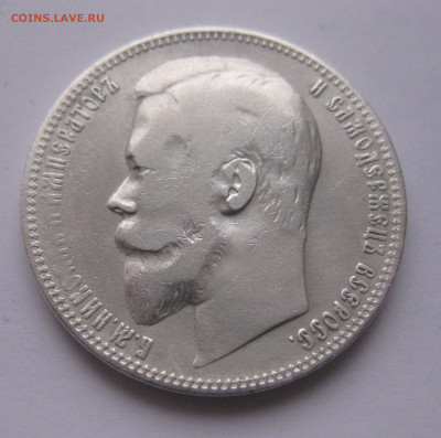 1 рубль 1901 ФЗ - IMG_4988.JPG