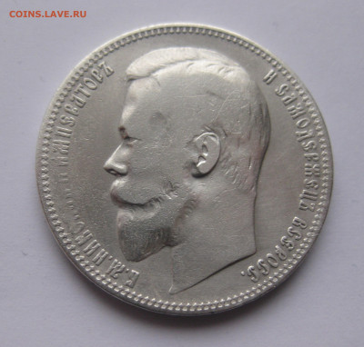 1 рубль 1901 ФЗ - IMG_4985.JPG