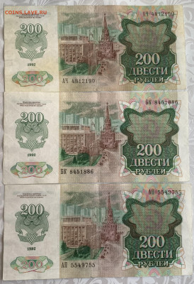 200 руб.СССР 1992г.-6 шт.,до 06.03.23г. 22:15 мск - A565CCB8-27E7-4E45-8A4B-BC688DA41134