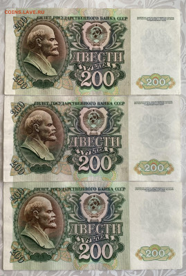 200 руб.СССР 1992г.-6 шт.,до 06.03.23г. 22:15 мск - 80C6F225-E8B9-4B41-A0DD-C82D67F690DE