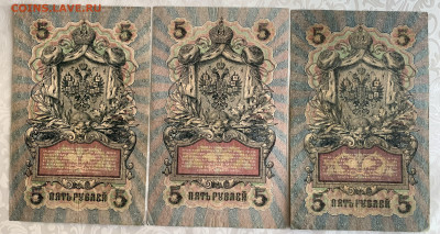 5 руб.1909г.Шипов-3 шт.,до 06.03.23г. 22:15 мск - 199BAADC-EBAD-40D2-BEF3-69AB9E5DD324