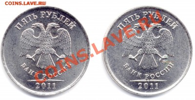 5 рублей 2011 ММД. Опознание аверса. - 5r2011 av12_