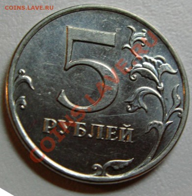 5 рублей 2011 ММД - 5-2011-4.JPG