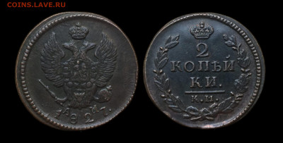 2 копейки 1827 КМ АМ - D20
