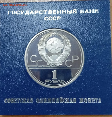 1 рубль 1977 эмблема пруф - IMG_20230303_151859
