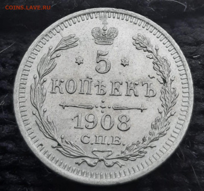 5 копеек 1908 эб нечастая,красивая тираж 400009шт - IMG-20230303-WA0018