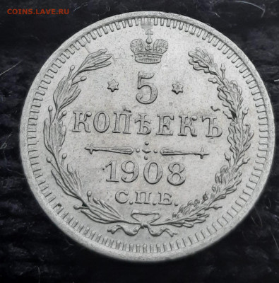 5 копеек 1908 эб нечастая,красивая тираж 400009шт - IMG-20230303-WA0016