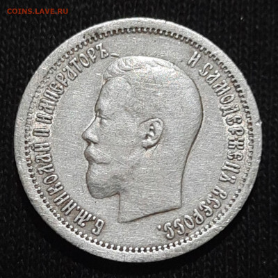 25 копеек 1895 оценка - 20230303_203441