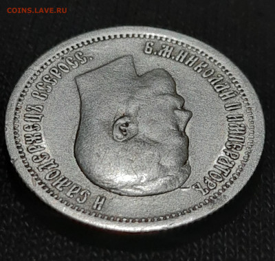 25 копеек 1895 оценка - 20230303_203504