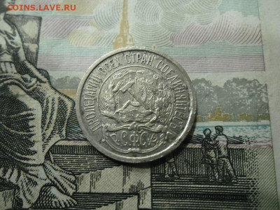 10 копеек 1921 года до 5.03 - 10 коп 1921 2