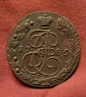№2 5 копеек 1785 РЕЛЬЕФ с 200 до 6.03 - 20230302_213715