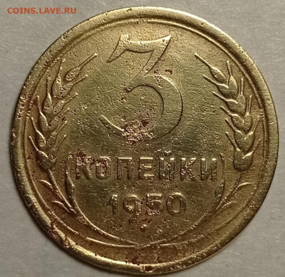 3коп.1950г. и 1946г.шт? - IMG_20230302_193551
