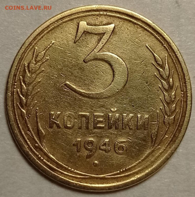 3коп.1950г. и 1946г.шт? - IMG_20230302_191905