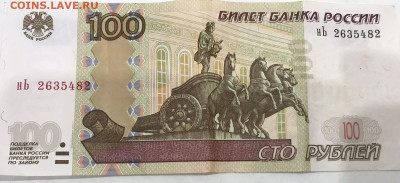 Брак 100 рублей - 6961CDC9-2BFF-4DAD-8C68-B1E2DD26AED1