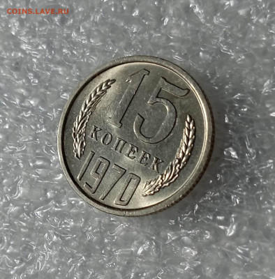 15 копеек 1970 года - IMG_20230303_214806_eI9lqYbW2d