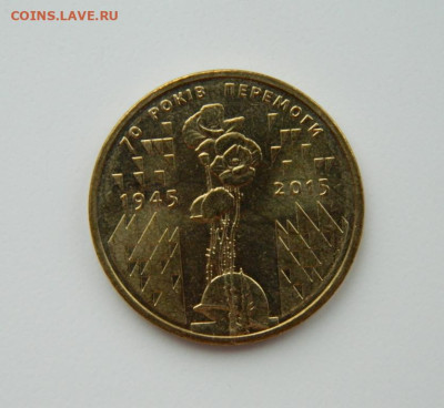 Украина 1 гривна 2015 г. (Юбилейная) С рубля! до 08.03.23 - DSCN9252.JPG