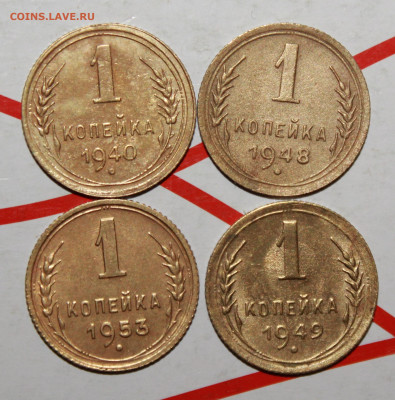 1 копейка 1940,48,49,53 г. До 8. 03. 23 г. в 22 00 по мск - IMG_0949.JPG