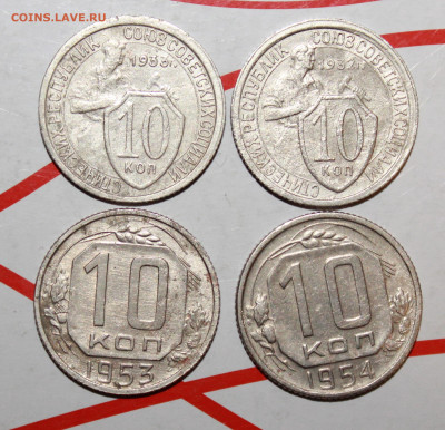 10 копеек 1932,33,53,54 г. 8. 03. 23 г. в 22 00 по мск - IMG_0923.JPG