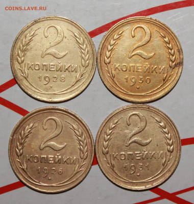 2 копейки 1941,46,54,55 г. До 8. 03. 23 г. в 22 00 по мск - IMG_0936.JPG