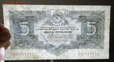 5 рублей 1934 с 200 до 07.03.2023 в 22.00 - Фото 20.02.2023, 03 02 56