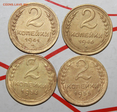 2 копейки 1941,46,54,55 г. До 8. 03. 23 г. в 22 00 по мск - IMG_0945.JPG
