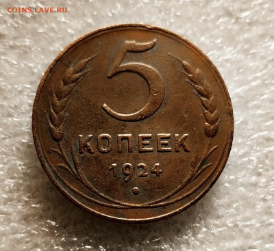 5 коп 1924 год. Английский чекан. - IMG_20230303_215747