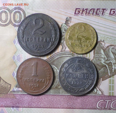4 монеты ранних советов . - 2М1.JPG