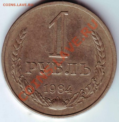 1 рубль  3 шт. 84, 88,90 гг. до 19.12.11г. в 19.00 - IMAGE0019.JPG