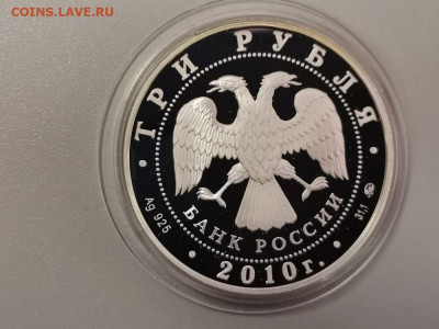 3р 2010 Петрозаводск. Круглая площадь-пруф серебро, до 10.03 - Y ПЕТРОЗАВОДСК-2
