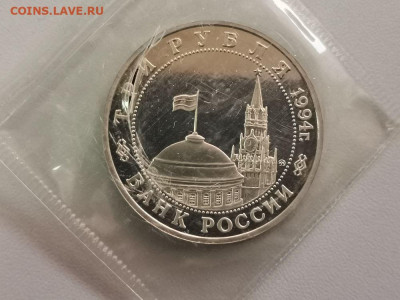 3р 1994г Партизаны пруф запайка, до 10.03 - О Партизаны-2