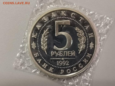 5р 1992г Мечеть Ясави. Пруф запайка, до 10.03 - О Ясави-2