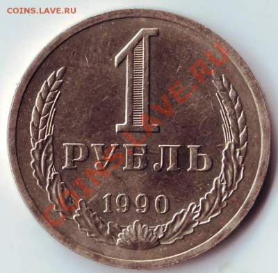 1 рубль  3 шт. 84, 88,90 гг. до 19.12.11г. в 19.00 - IMAGE0004.JPG