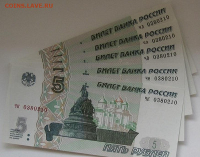 5 рублей 1997 (2022) одинаковые номера по 5 и 6 банкнот,фикс - 5-1