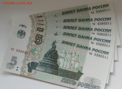5 рублей 1997 (2022) одинаковые номера по 5 и 6 банкнот,фикс - 5-2